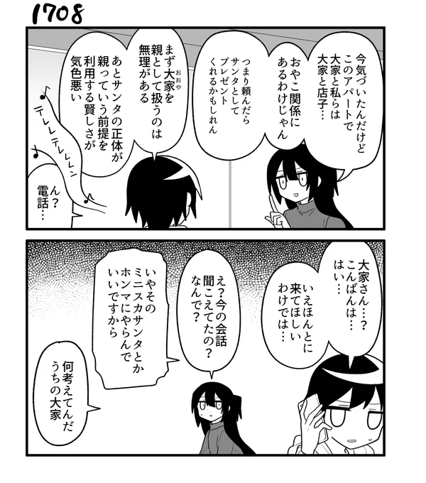 創作2コマ漫画 その1708