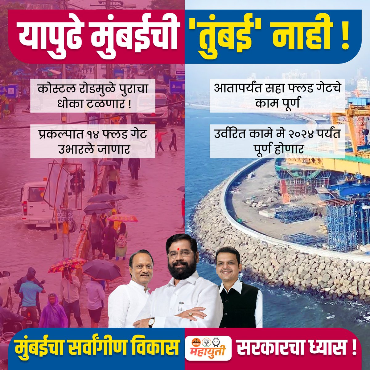 RickyPenting's tweet photo. यापुढे मुंबई तुंबई नाही.

@mieknathshinde आणि @Dev_Fadnavis सरकार पूर्ण कपॅसिटी मधे काम करत आहे. https://t.co/pUkPWRVLD4