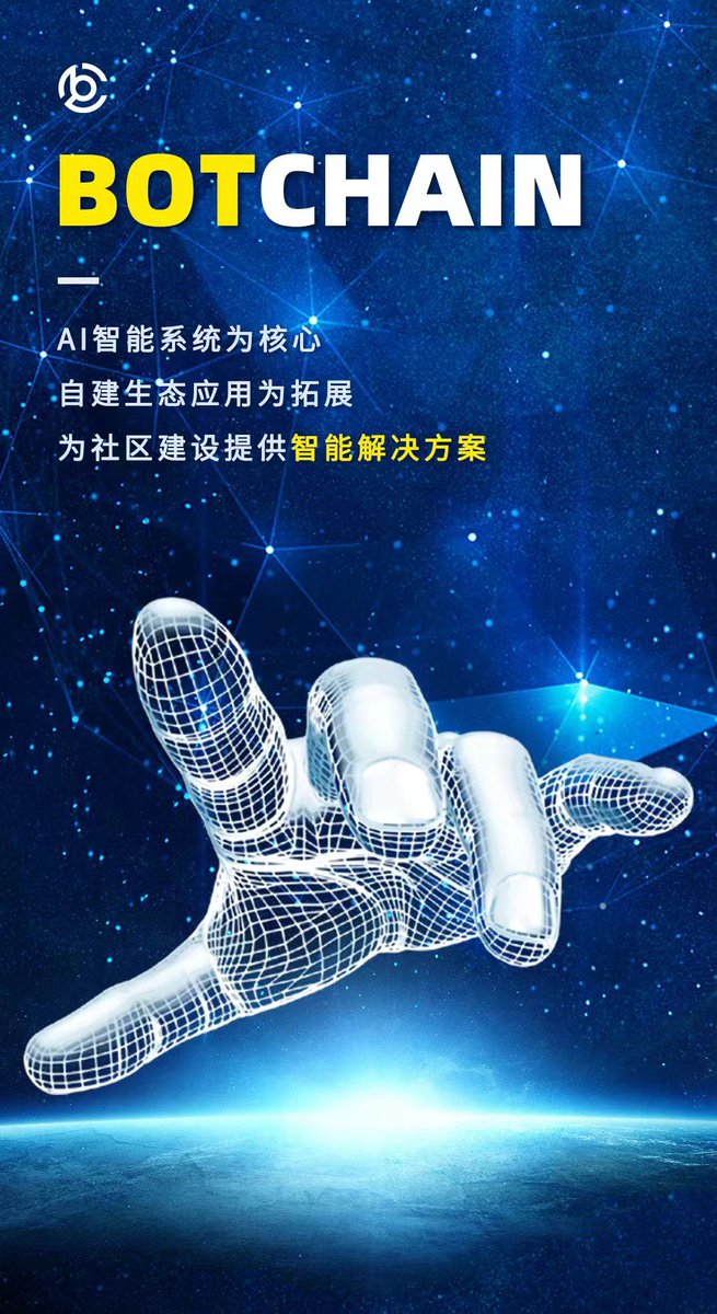 BotChains's tweet photo. #BotChain new intelligence creates decentralized technology, the core of the #AI intelligent system, self-built ecological application expansion, creates the ultimate deflationary #community #pass, and provides independent #DAO rights. #NFT #DEFI #bnb https://t.co/JH9QqqTscj