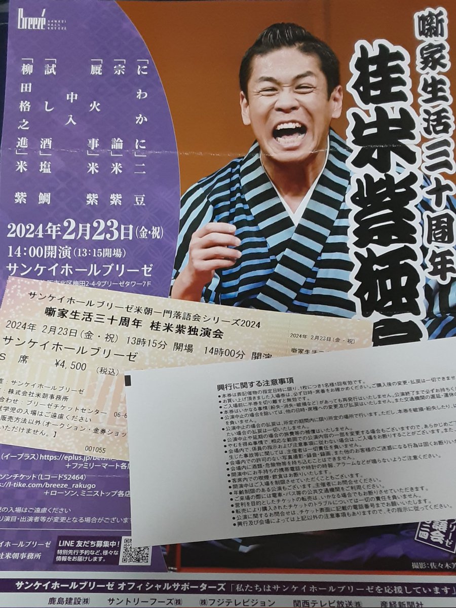 @beicho_jimusho はーい。ゆっくり拝見します。〈報告〉サンケイのチケット、届きましたあー。