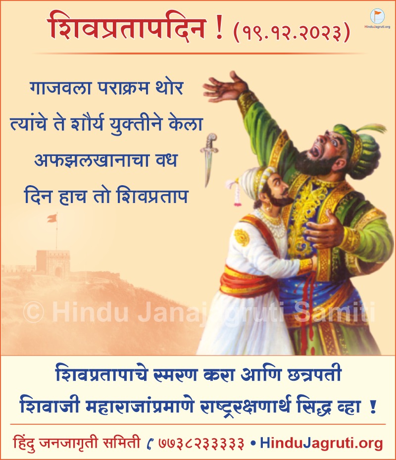 शिवरायांचे आठवावे रूप l शिवरायांचा आठवावा प्रताप ll
छत्रपती शिवाजी महाराजांना शिवप्रतापदिनानिमित्त कोटी कोटी नमन !
#Mondayvibes