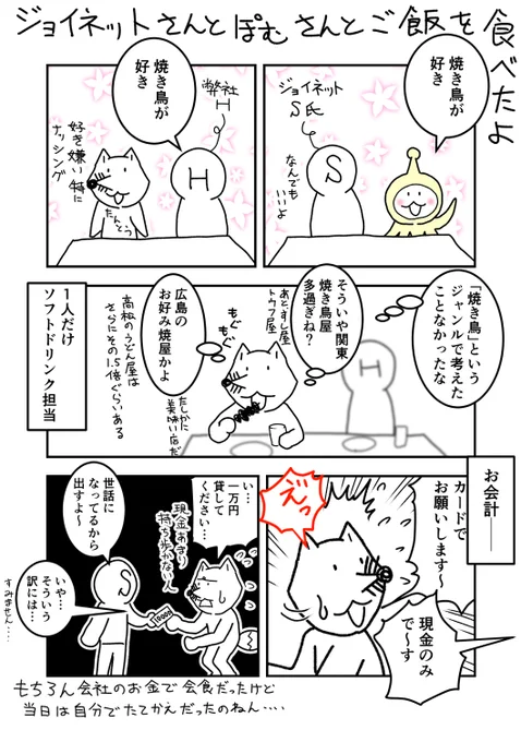小学生時代のりゅーじ、可愛いよね

#先輩はおとこのこの の出会い編、略して、#であいのこ の開始まで、あと3日ですよ～

そんなぽむさんとご飯に行った時のお話です
文字ばっかになっちゃったから2ページに分ければ良かった…… 