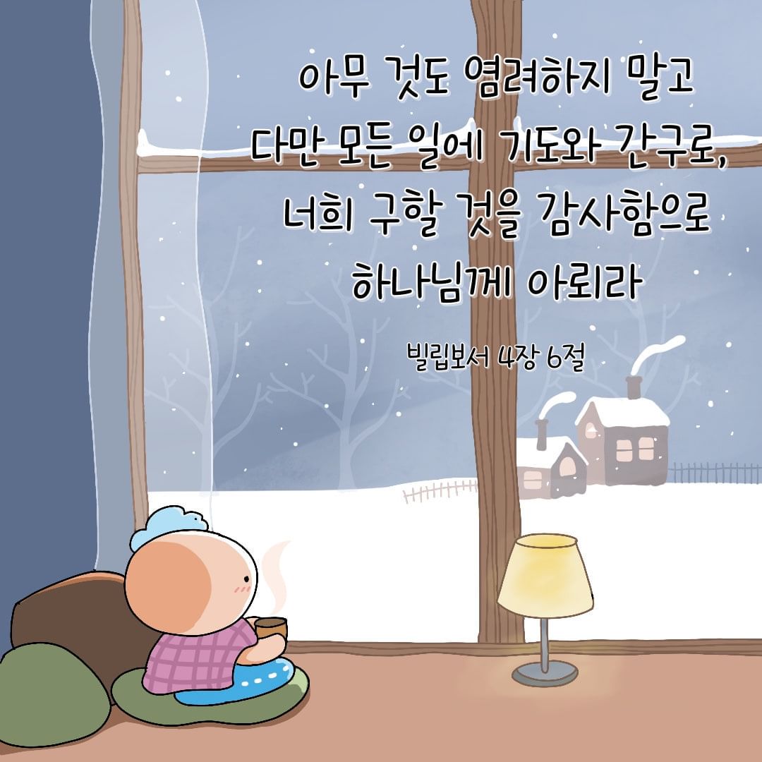 HMBCTVonline's tweet image. 아무것도 염려하지 말고
다만 모든 일에 기도와 간구로,
너희 구할 것을 감사함으로
하나님께 아뢰라

-빌립보서 4장 6절

#기도 #감사 #하늘문화방송 #hmbc_tv