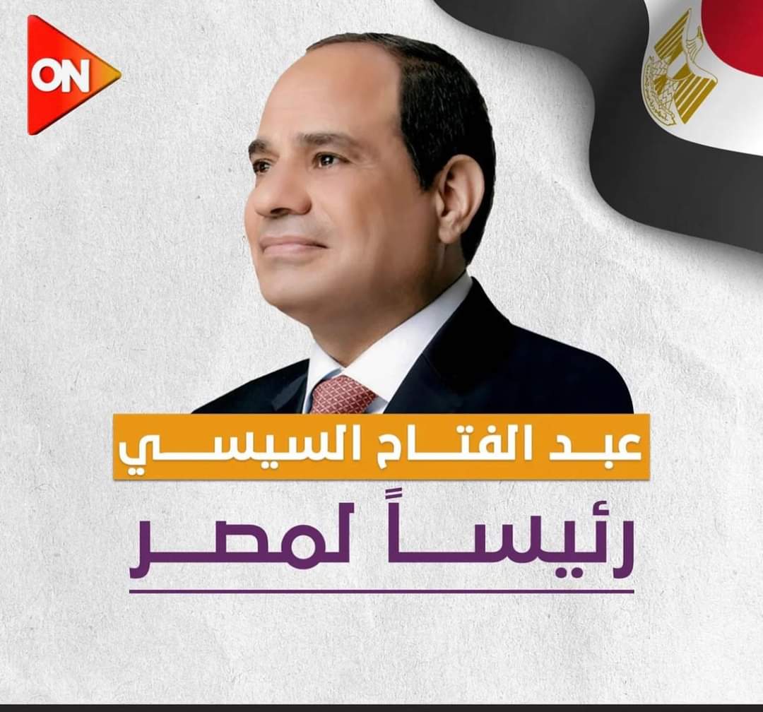 Shereen Yehia شيرين يحيى (@shereenyehiaeg) on Twitter photo ألف مبروك لسيادة الرئيس عبد الفتاح السيسي فوزه في إنتخابات مصر 2024 🇪🇬
يارب إحمي مصر وشعبها وجيشها وقائدها
<a href="/AlsisiOfficial/">Abdelfattah Elsisi</a>
#تحيا_مصر
#عبد_الفتاح_السيسي
#السيسي
#شيرين_يحيى
#الانتخابات_الرئاسية_2024
#الانتخابات_الرئاسية_المصرية
#انتخابات_الرئاسة
#مصر_تنتخب_رئيسها ألف مبروك لسيادة الرئيس عبد الفتاح السيسي فوزه في إنتخابات مصر 2024 🇪🇬
يارب إحمي مصر وشعبها وجيشها وقائدها
<a href="/AlsisiOfficial/">Abdelfattah Elsisi</a>
#تحيا_مصر
#عبد_الفتاح_السيسي
#السيسي
#شيرين_يحيى
#الانتخابات_الرئاسية_2024
#الانتخابات_الرئاسية_المصرية
#انتخابات_الرئاسة
#مصر_تنتخب_رئيسها