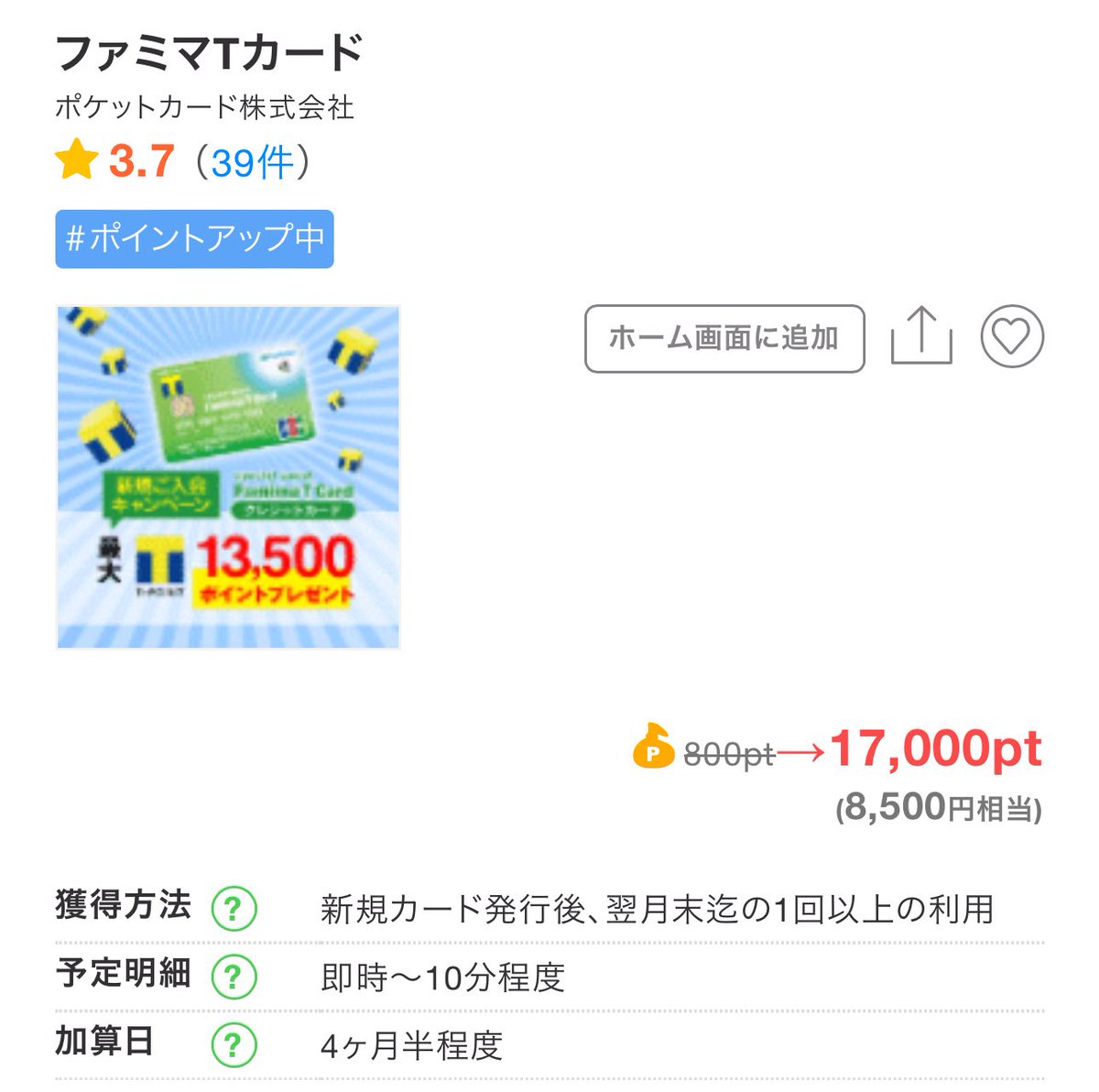 paykopayka's tweet photo. めっちゃ上がったー！！

ファミマTカード【8,500円】✨✨#pr 

さらに公式特典
① 1,000P
② ファミマ5%還元、ファミマ以外で3.5%還元(25万円決済まで)
→ 例えばアマギフ25万円チャージなら1,000P＋8,750P＝9,750P

👇案件利用はコチラ
https://t.co/q7GNWaoO9e https://t.co/4KtYhbnYBN