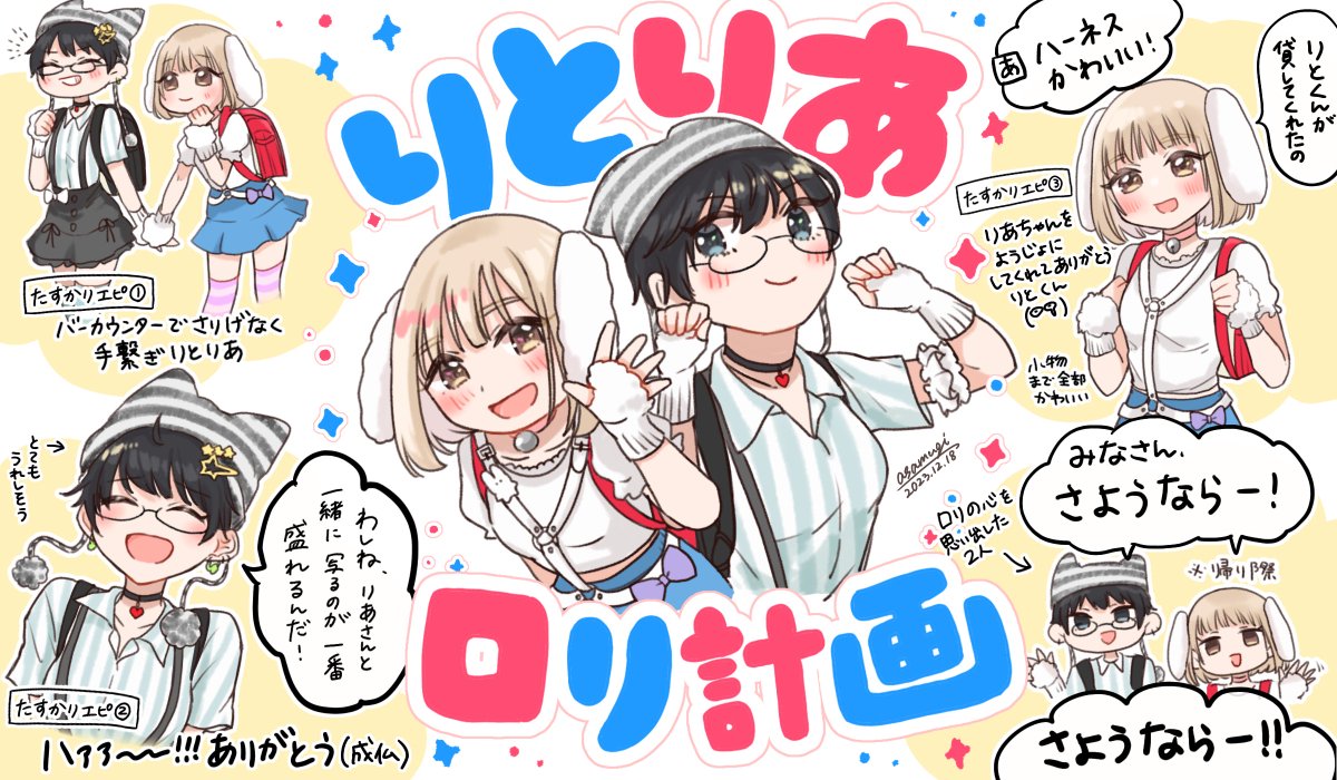 りとりあイベで粛聖を受けたオタクのレポ👶🍼
〜その姿、親に見せられますか?〜

#りとりあロリ計画
#もちもちりあちゃん
#天沢さんへ 