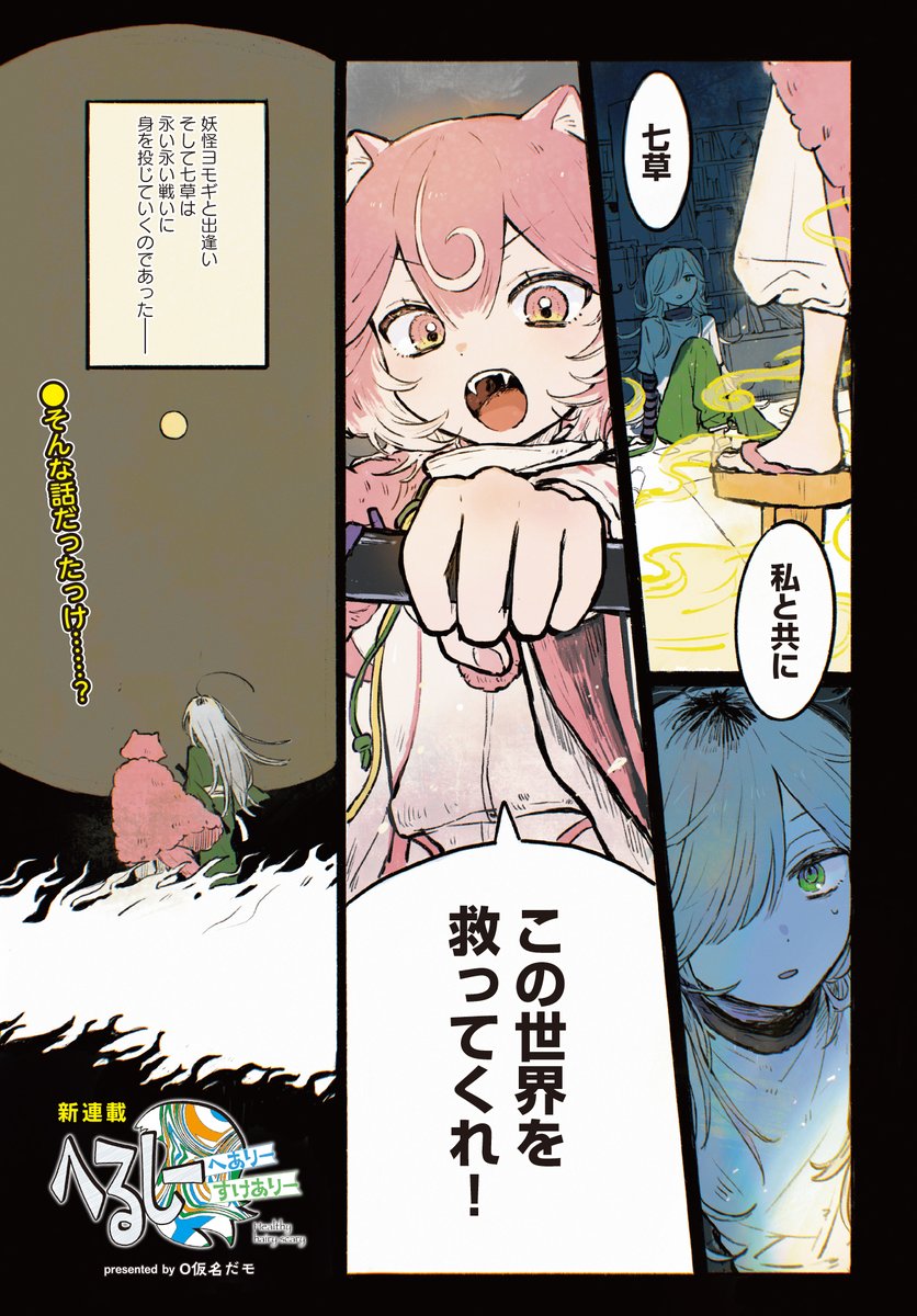 ◤ ◥ 不健康大学生🆚健康妖怪 ◣ ◢ きららMAX2月号の新連載 『へるしーへありーすけありー』! 芸術系の大学生あるある、 夜になってからの登校★ しかも何故か皆いる……怖っ😨 【無料試し読み1~3話はこちら!】 https://saas.actibookone.com/content/detail?param=eyJjb250ZW50TnVtIjozODQ3NDd9&detailFlg=1&pNo=1