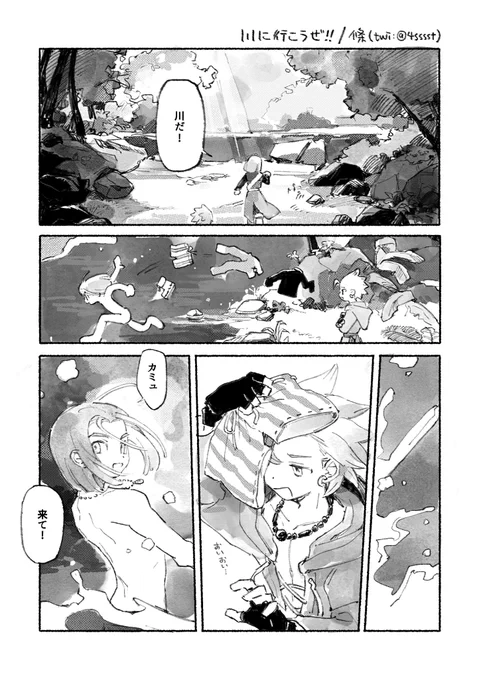 昨日の無配漫画です川で水遊びの話 