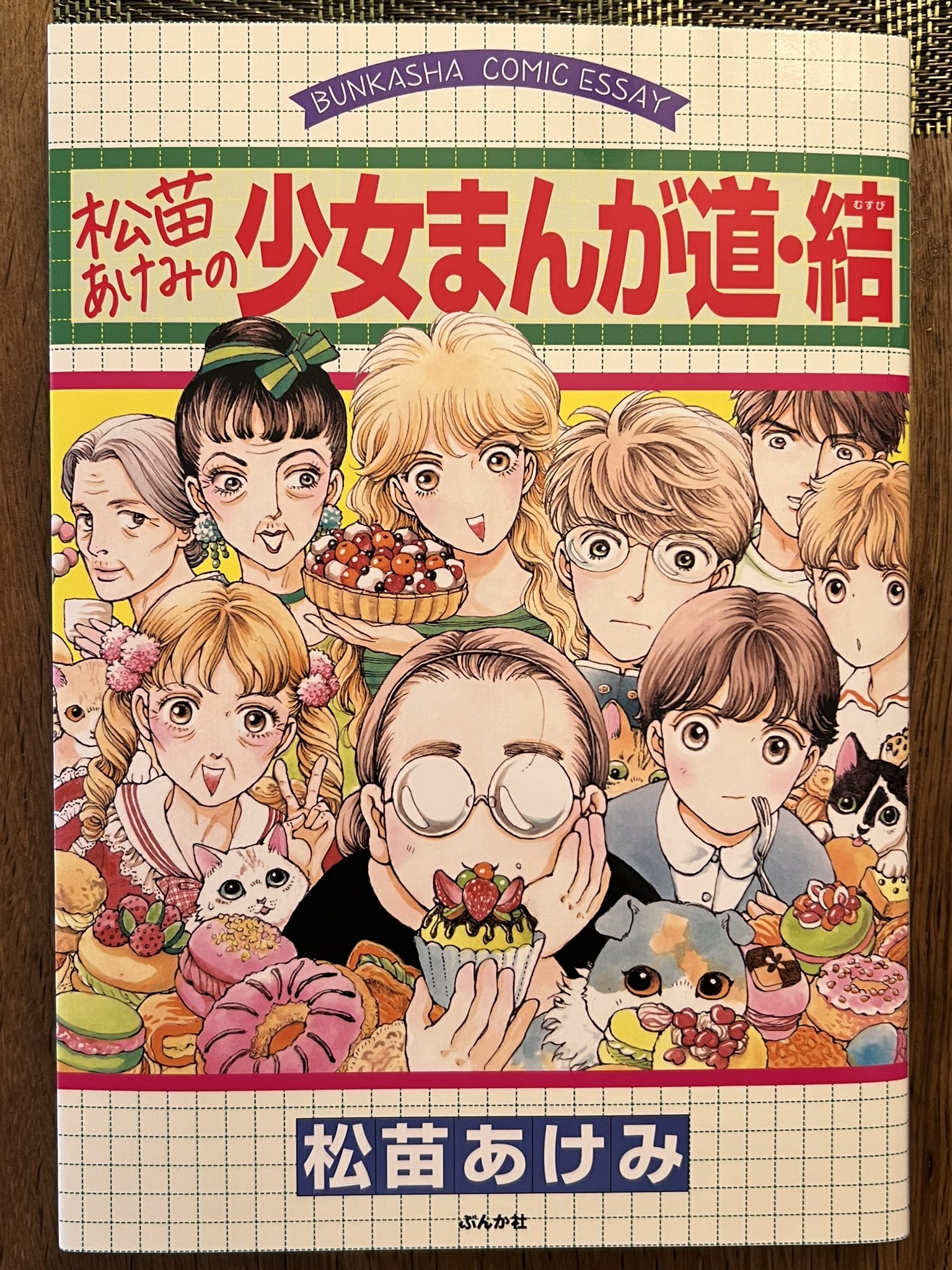 松苗あけみ　猫の絵 松苗あけみ/猫と薔薇の日々 | Sinn本館
