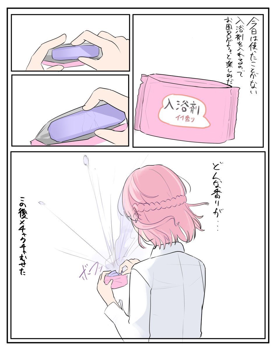 思ったより入浴剤が脆かった話 