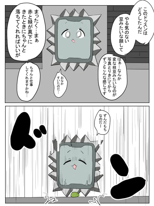 ずんだもん顔のドッスン 