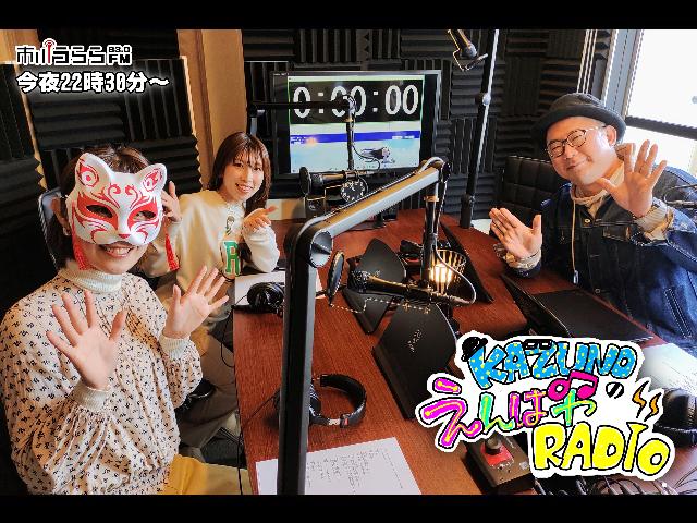 EnpayaRadio's tweet photo. 12月14日放送分のアーカイブが公開されました!
MC:KAZUNO、conaca
ゲスト:みめ。
https://t.co/0IiyOvgiSS
#市川うららFM
#RADIOwl
#えんぱやRADIO
#KAZUNO
#conaca https://t.co/vkQG3tXlMj