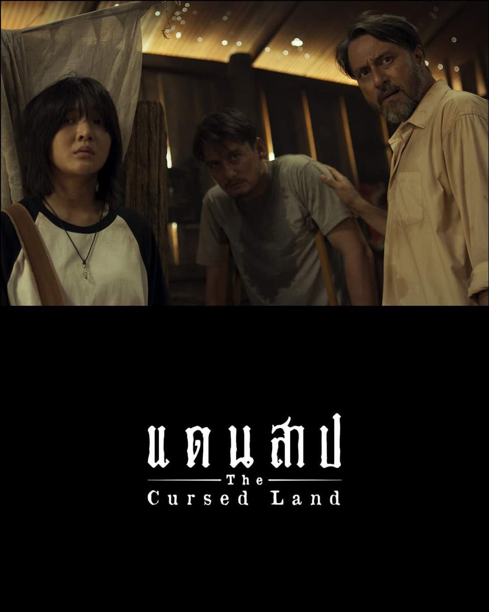 หนังไทย 'แดนสาป' 'The Cursed Land' ได้รับคัดเลือกให้ฉายในเทศกาลภาพยนตร์นานาชาติร็อตเตอร์ดัม 
หนังสยองขวัญว่าด้วยครอบครัวชาวพุทธที่ย้ายไปอยู่ในชุมชนมุสลิม
นำแสดงโดย อนันดา และเจนนิษฐ์
หนังมีกำหนดฉายในไทยปี 2024
#thecursedland #IFFR 

ว๊าววววว #JennisOprasert มีผลงานเจ๋งๆอีกแล้ว