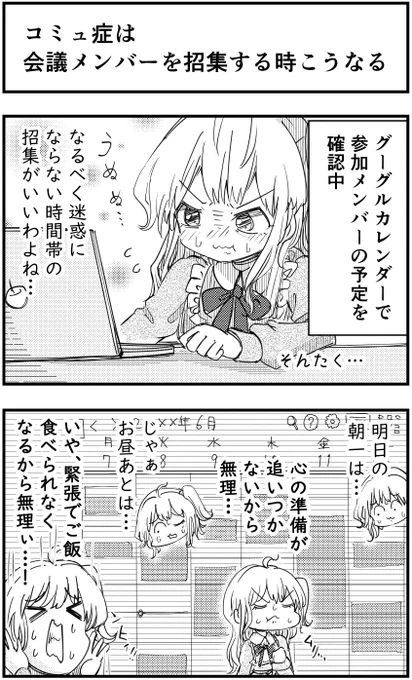 コミュ症は 会議メンバーを招集する時こうなる #コミュ症人間 #漫画が読めるハッシュタグ