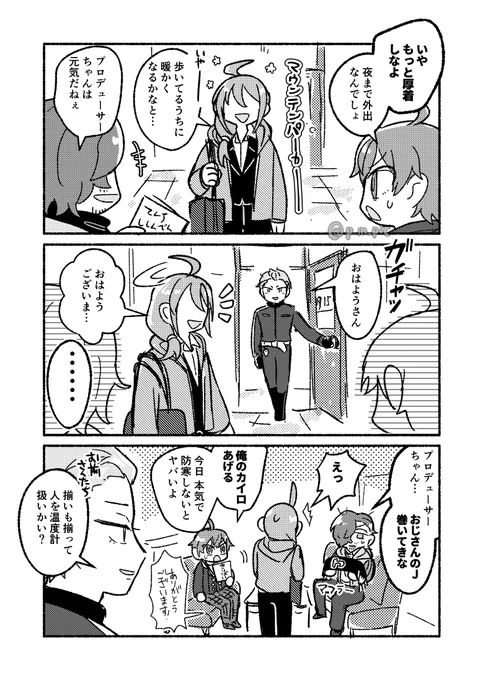 ライダースジャケット+手袋の日の漫画 