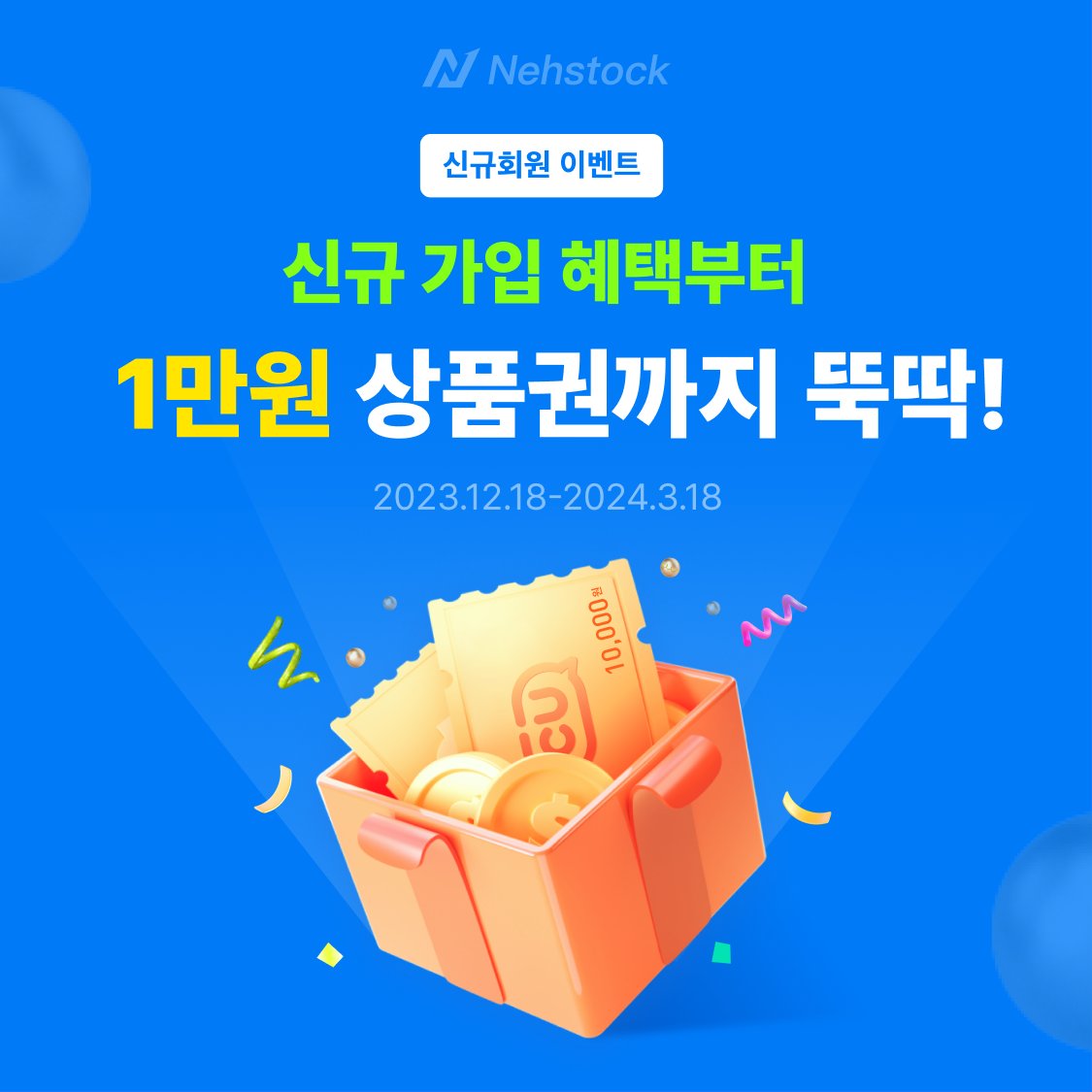 Nehstock 신규회원 이벤트 진행중! 😘😘

매월 100명을 추첨해 1만원 상품을 증정할 예정이니 아래 링크 클릭하셔서 이벤트에 참여하세요! 👇👇

참여하기: nehstock.com/newActive/

 #주식 #미국주식 #커뮤니티 #주식초 #주식시장 #주봉 #미주 #주식어플 #이벤트 #신규회원이벤트 #만원증정 #네스탁