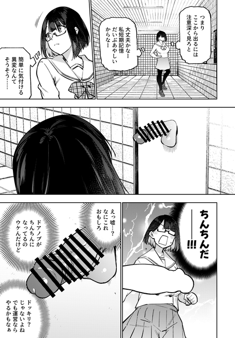 エロトラップ8番出口(03) 