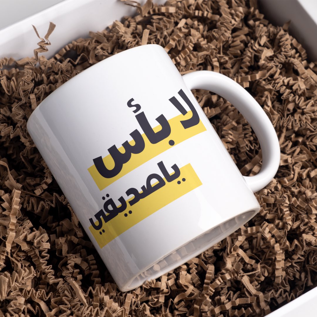 labaasbook's tweet photo. بمناسبة يوم اللغة العربية العالمي. اشتري منتجين من متجر (الكتب): 

* كتاب لا بأس يا صديقي
* ⁠مفكرة جدارية ٢٠٢٤

واحصل على:
كوب سيراميك "لا بأس يا صديقي" مجاناً

قم بزيارتنا للاستفادة من العرض
https://t.co/nAtWm9PfL0

العرض ينتهي يوم الخميس القادم https://t.co/HjR5PAD6Sk