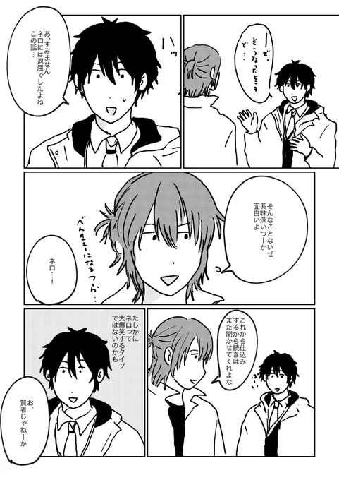 元相棒の報酬ボイスの二次創作らくがき漫画(1/2)