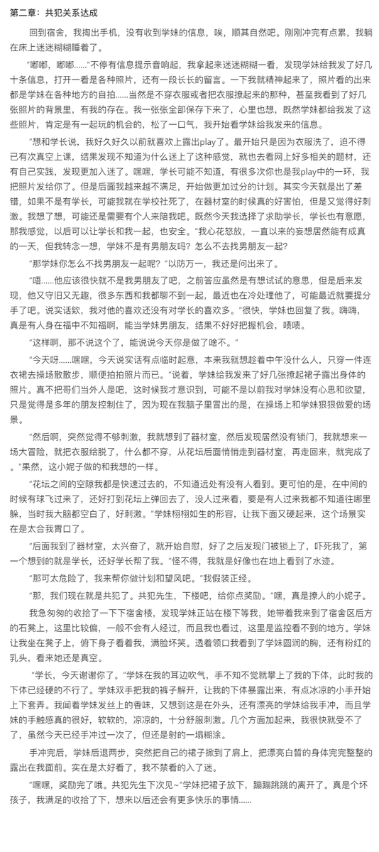 yasummerlight's tweet photo. 原创小说连载《学妹的露出计划》第二章
有兴趣讨论或追更的的可直接私信我交流！#露出 #露出小说 #青春 #原创作品  #露出女 #露出狂 #户外露出 #露出play #露出游戏 https://t.co/s5XABKHnS0