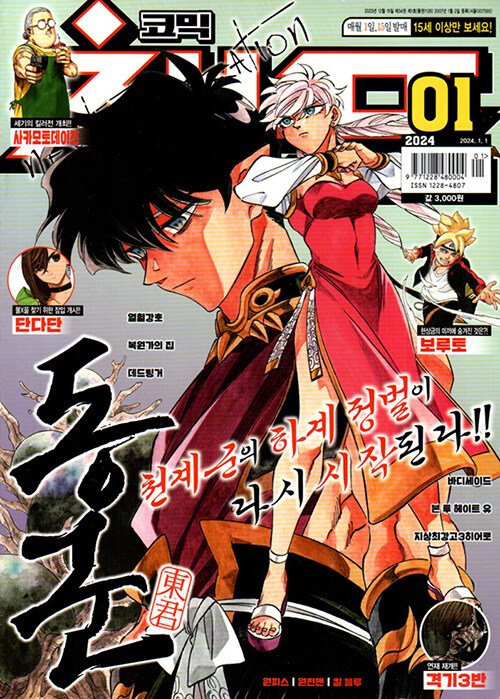 Manga Mogura RE on X: Hametsu no Oukoku (The Kingdoms of Ruins) by  Yoruhashi is on cover of Monthly Comic Garden issue 03/2023 to celebrate the  anime adaptation.  / X