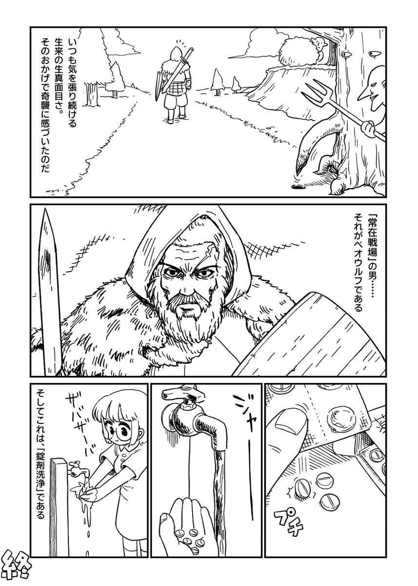 クソ漫画シリーズ 『戦士ベオウルフ』 (2/2)