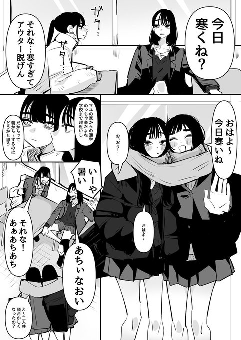 クソ寒いけどラブラブカップルを見てあちあちになる百合 