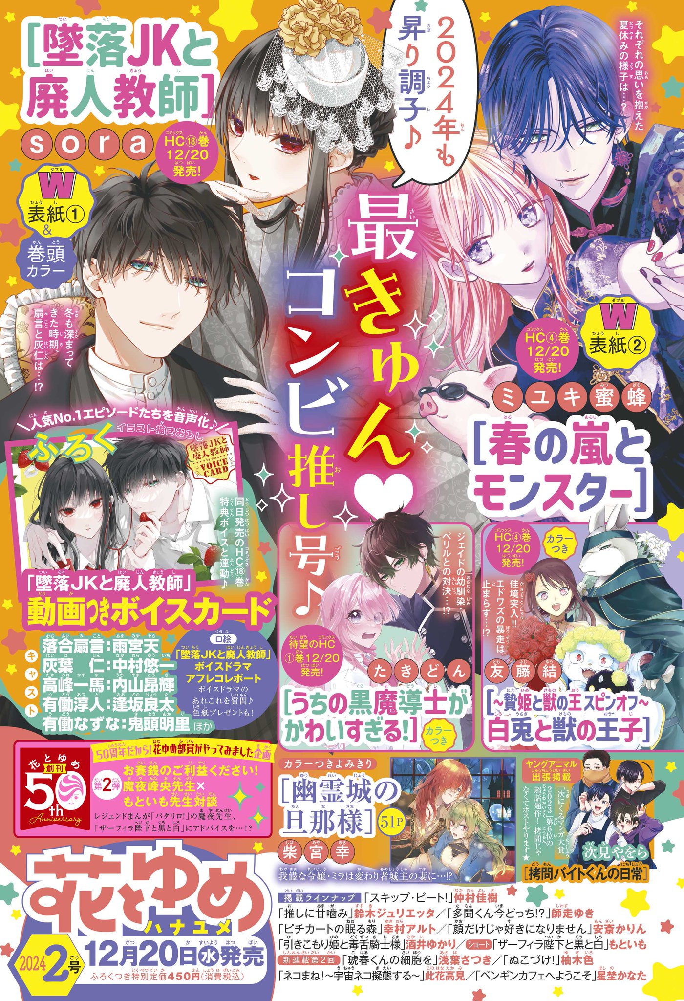 花とゆめ編集部 on X: 