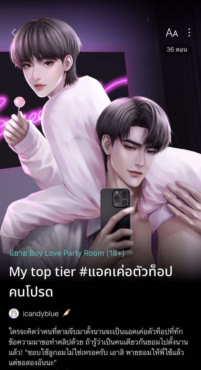 ฝากรีหน่อยค่าา 🫶🏻

อัพตอนที่ 28🌷

"เห็นแบบนี้พายหวานมันมีคนชอบเยอะนะ ทั้งคนในคณะนอกคณะแวะเวียนซื้อขนมมาให้มันประจำ พี่เพลิงยอมเหรอ"

👉🏻 readawrite.com/c/e4c637363343…

#แอคเค่อตัวท็อปคนโปรด #readAwrite #ลานนิยายชช