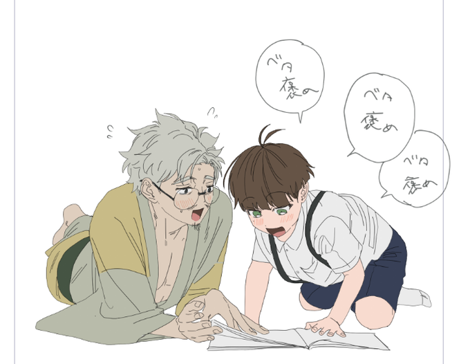 時ちゃんのベタ褒めに照れる孝三おじが見てぇ〜ん