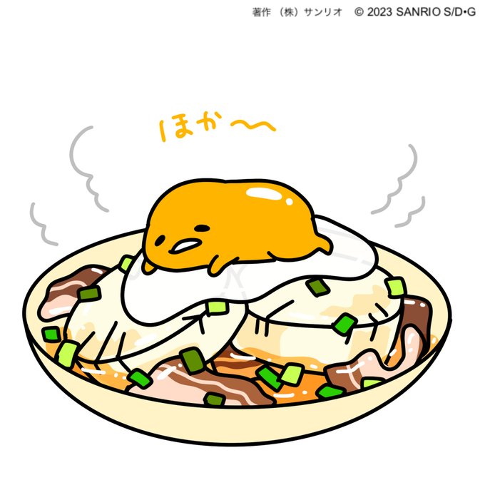 「ぐでたま【公式】@gudetama_sanrio」のTwitter画像/イラスト(新着)