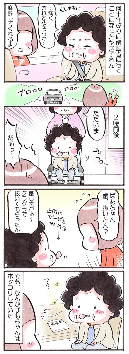 「久しぶりの歯医者さん」
#漫画が読めるハッシュタグ 
#コミックエッセイ 