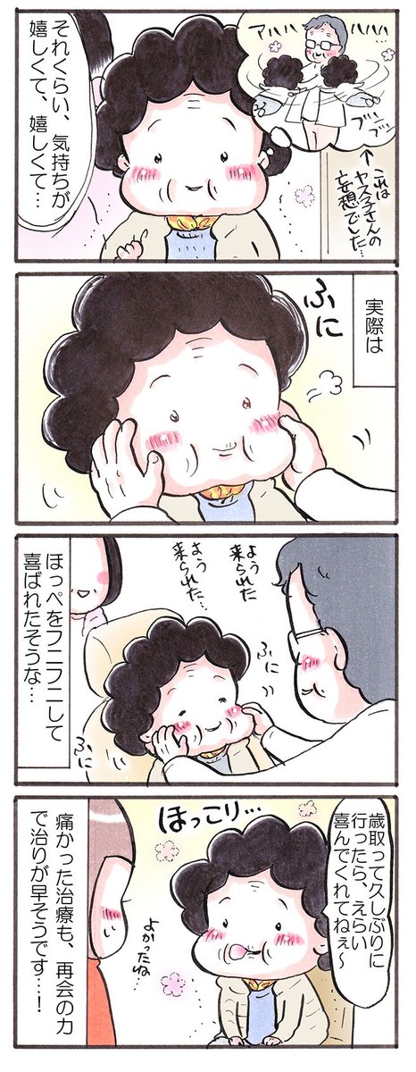 「久しぶりの歯医者さん」
#漫画が読めるハッシュタグ 
#コミックエッセイ 