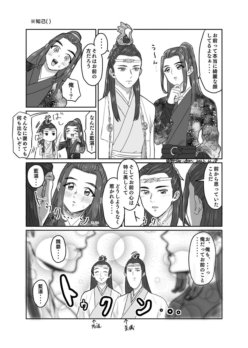 mdzs
陳情令 完結後 忘羨 