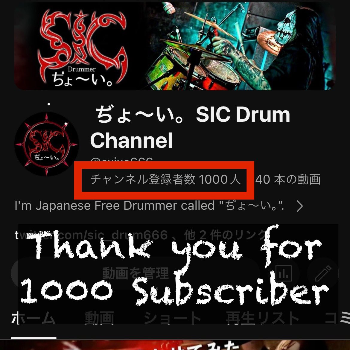 Hi! Good morning.

When I woke up and checked my channel, I had 1000 subscribers.
Cleared one mission.

Thank you to everyone around the world.

I will continue to increase our own content in the future.

#ぢょ〜い
#drummer
#youtube
#1000subscribers
#sic

youtube.com/@sxixc666