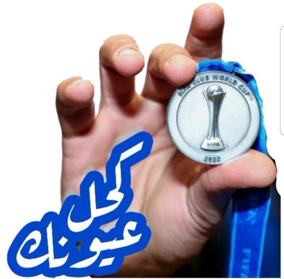 #ياطعميه_مافيه_فضيه
انا اشوف ان الاهلي المصري واوكلاند سيتي يتم منعهم من المشاركه في كأس العالم للأندية فرق تأخذ مقاعد ومستوياتها جدا متواضعه  #الأهلي_في_المونديال
#لن_تكون_الهلال