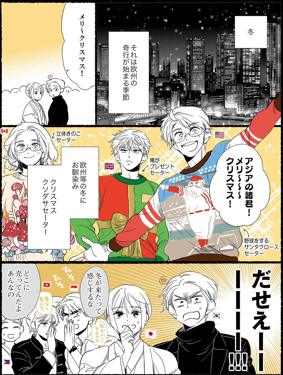 ダサセーターを着る各国の漫画  (1/3)
#ヘタリア 