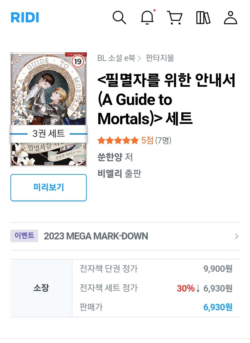 B_AILE_novel's tweet photo. HUG 작가님의 <네임 온 잇>과 쑨한양 작가님의 <필멸자를 위한 안내서>가 리디 메가마크다운 으로 출간되었습니다~!

30% 할인과 함께 즐겨보세요!🥳

👉리디 메가마크다운 https://t.co/5iUiltRxe2
👉네임 온 잇 https://t.co/ocUz25LhqU
👉필멸자를 위한 안내서 https://t.co/hugDLEvo1W https://t.co/VYwo3LB8hg