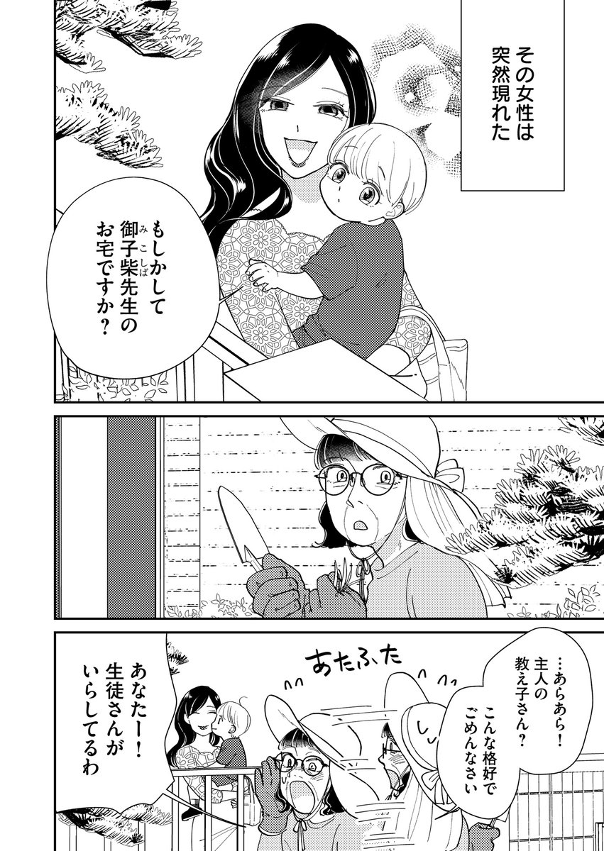 姑にとって理想的な「長男嫁」が突然現れる話(1/2)  #漫画が読めるハッシュタグ