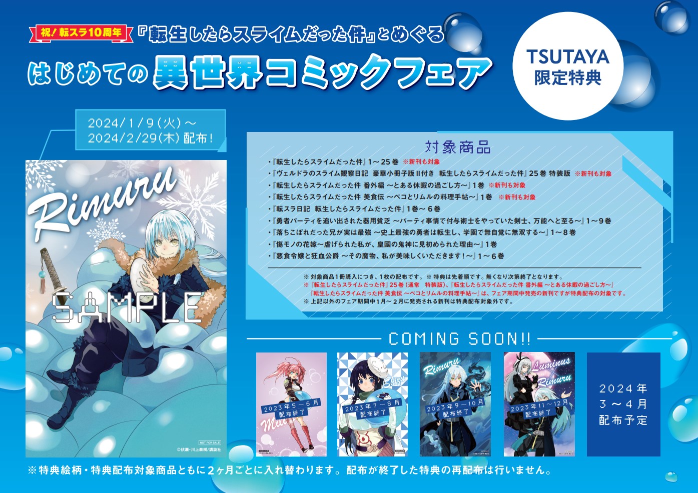 【レア特典】転生したらスライムだった件　初版 / とらのあなリーフレット付き Coloring Monochrome Pages付き 転生したらスライムだった件(27