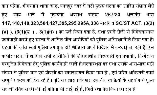 @ASP4Auraiyaa @Uppolice @igrangekanpur @DMKanpur @BhimArmyChief @DheerendraKabir @AniketDhanuk_ @UPtak @Ambedkar1217 @ASP4UP @BA4India @DrMAqib @SanjeetJatavASP @pe8PZMSYVWJ3UDM