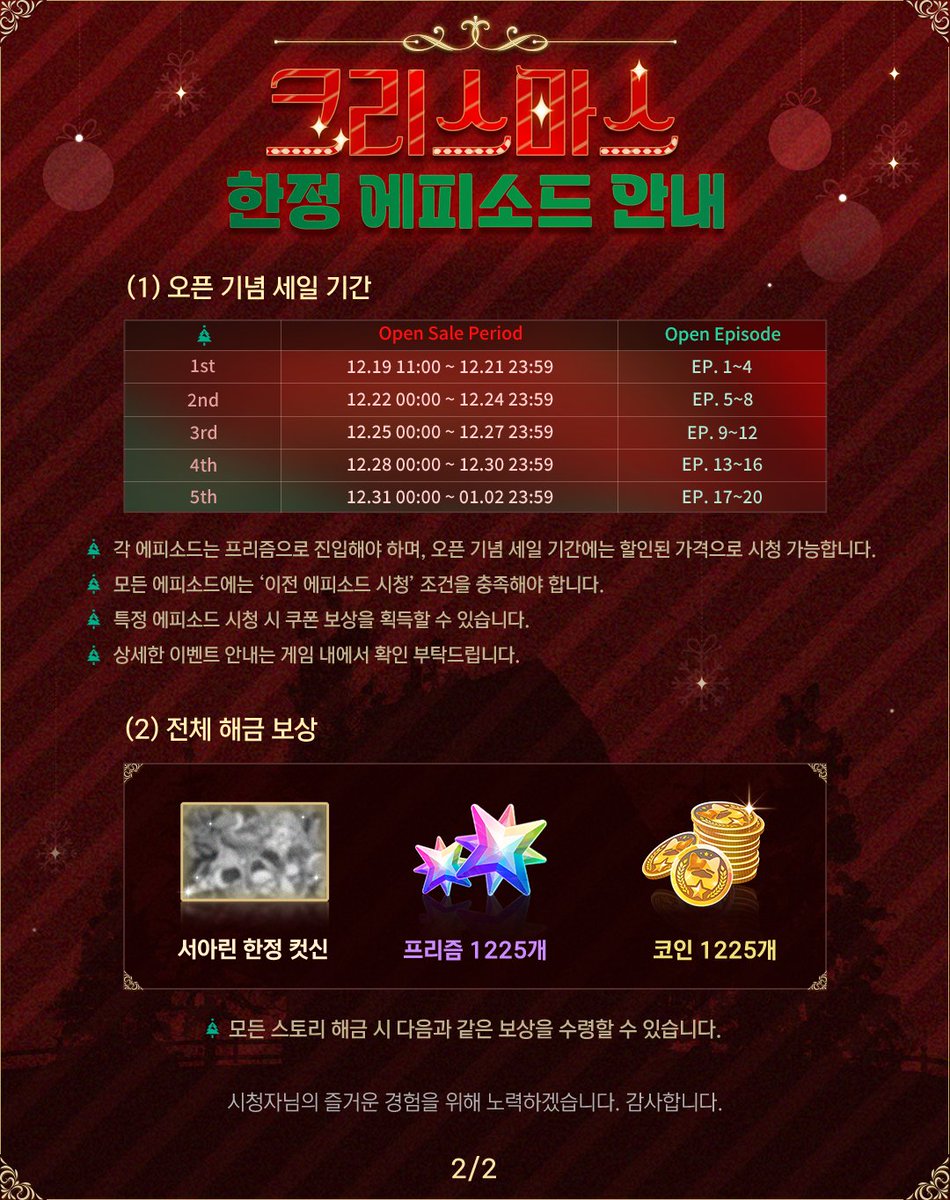 [안내] 크리스마스 한정 에피소드 안내☃️
각 에피소드의 오픈일과 유의사항을 확인하세요!

🎅onairisland.page.link/Download

#온에어아일랜드 #온아일
#미리메리크리스마스