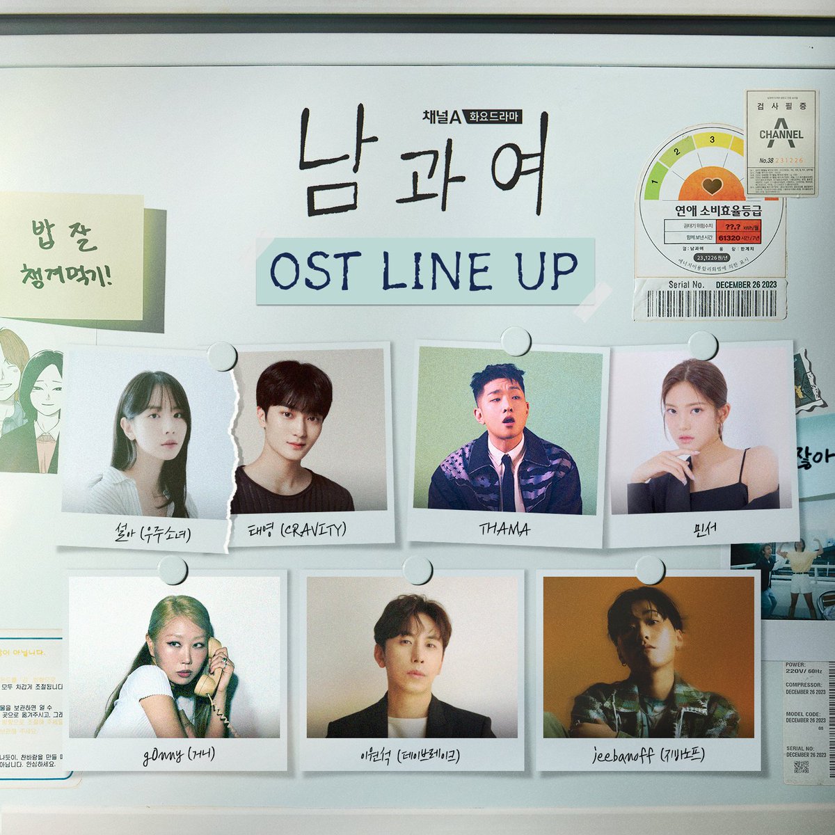 [남과여 💑 OST]

📷✨ 남과여 OST 라인업 공개!

❤️‍🔥현실 공감 청춘 로맨스❤️‍🔥를 노래할
여섯 팀의 아티스트를 만나 보세요 🙌

#남과여 #남과여OST
#설아 #우주소녀 #WJSN <a href="/WJSN_Cosmic/">우주소녀</a>
#태영 #CRAVITY #크래비티 <a href="/CRAVITYstarship/">CRAVITY OFFICIAL</a>
#THAMA <a href="/THAMA_Official/">THAMA_official</a>
#민서 @Bill_MINSEO
#g0nny #거니
#이원석