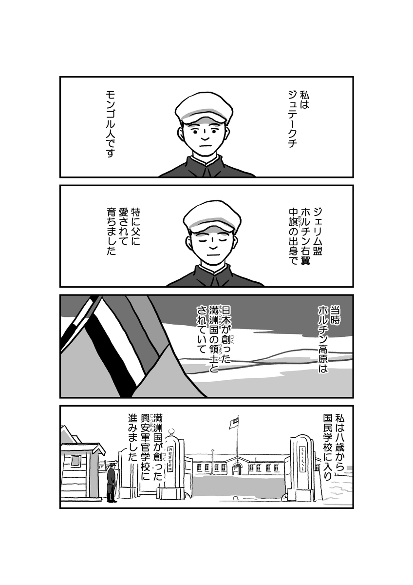 モンゴル漫画「墓標なき草原⑤ 医師 ジュテークチ」1/13 原作 楊海英 @Hongnumongol99 #漫画が読めるハッシュタグ #manga #モンゴル #内モンゴル #南モンゴル #文革