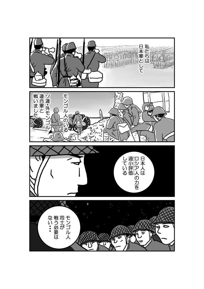 モンゴル漫画「墓標なき草原⑤ 医師 ジュテークチ」2/13 原作 楊海英 @Hongnumongol99 #漫画が読めるハッシュタグ #manga #モンゴル #内モンゴル #南モンゴル #文革