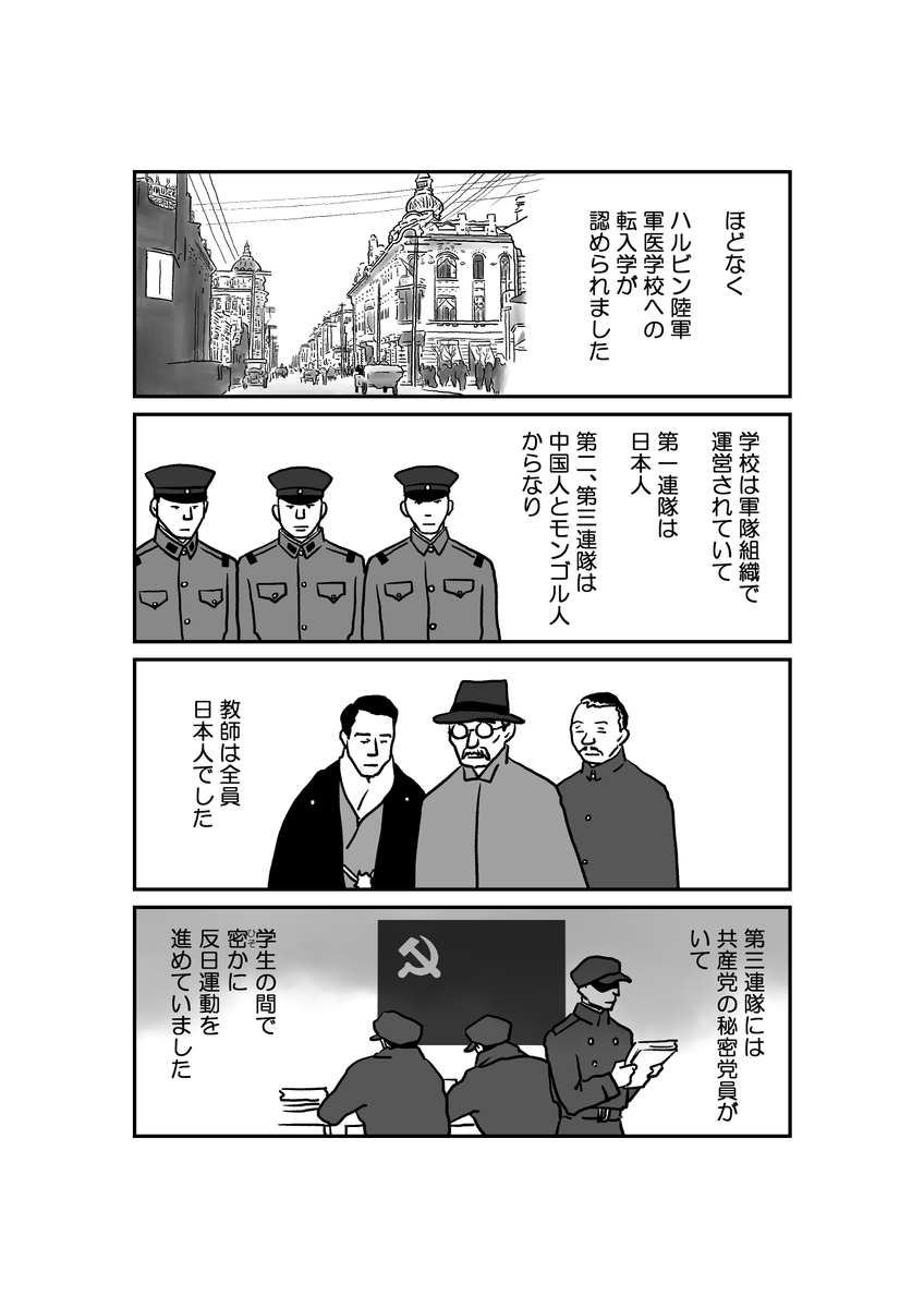 モンゴル漫画「墓標なき草原⑤ 医師 ジュテークチ」2/13 原作 楊海英 @Hongnumongol99 #漫画が読めるハッシュタグ #manga #モンゴル #内モンゴル #南モンゴル #文革