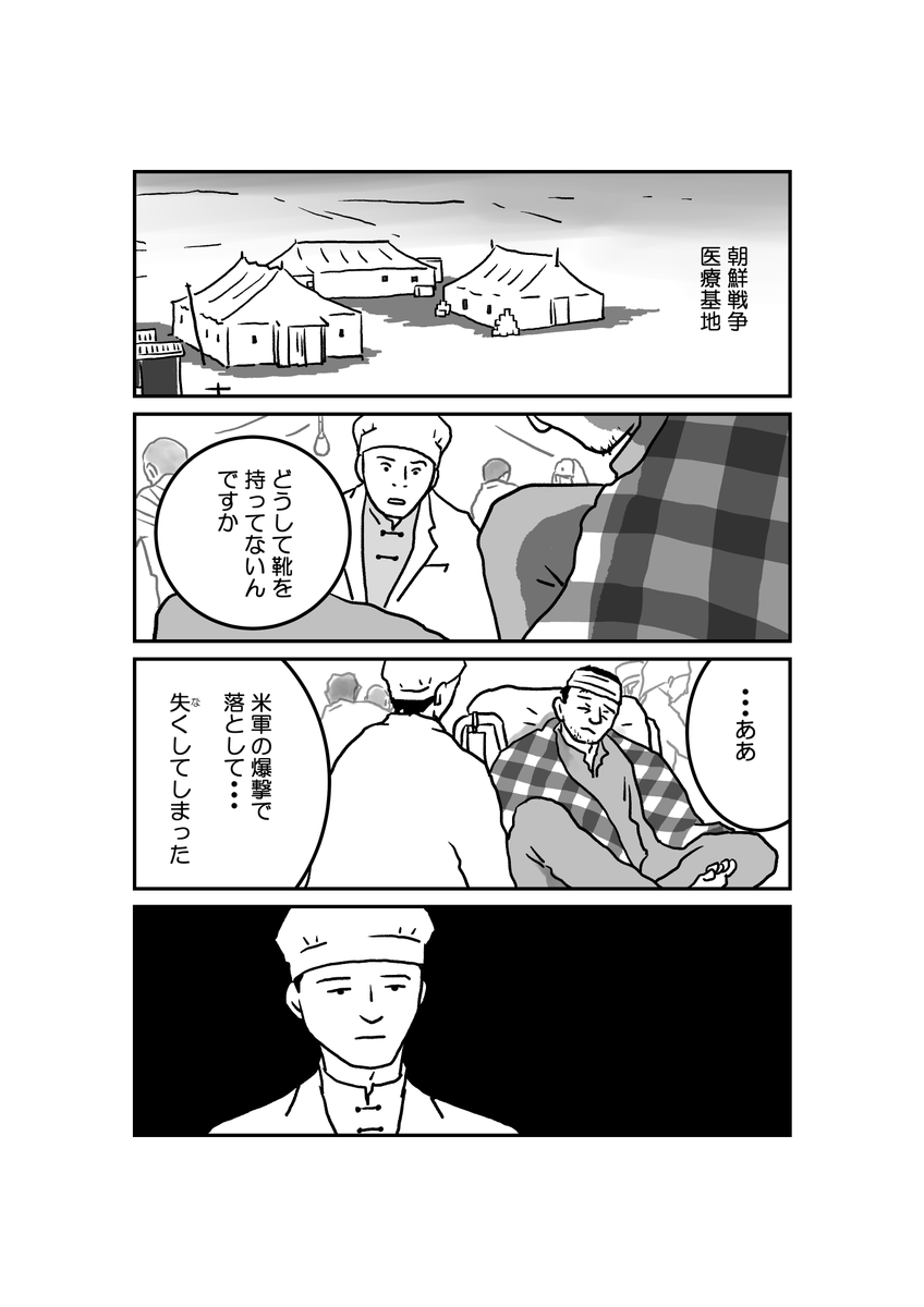 モンゴル漫画「墓標なき草原⑤ 医師 ジュテークチ」5/13 原作 楊海英 @Hongnumongol99 #漫画が読めるハッシュタグ #manga #モンゴル #内モンゴル #南モンゴル #文革