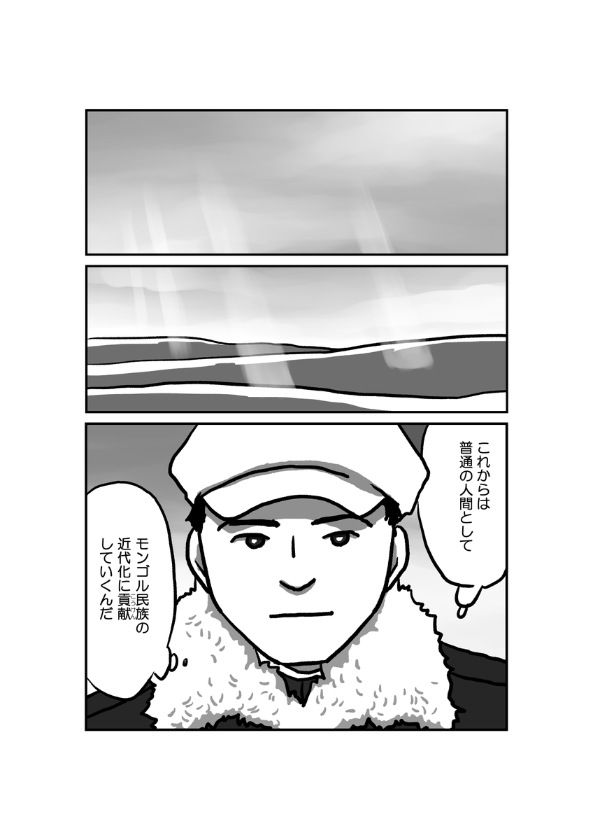 モンゴル漫画「墓標なき草原⑤ 医師 ジュテークチ」5/13 原作 楊海英 @Hongnumongol99 #漫画が読めるハッシュタグ #manga #モンゴル #内モンゴル #南モンゴル #文革