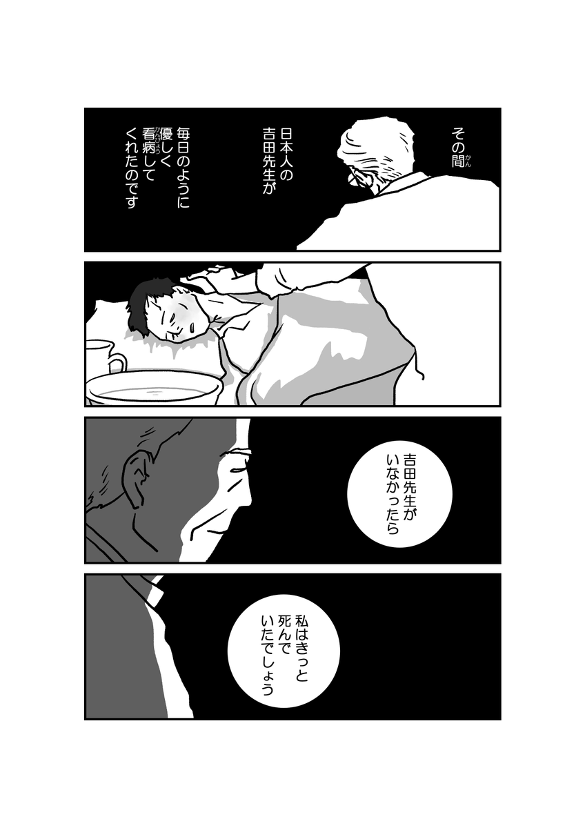 モンゴル漫画「墓標なき草原⑤ 医師 ジュテークチ」3/13 原作 楊海英 @Hongnumongol99 #漫画が読めるハッシュタグ #manga #モンゴル #内モンゴル #南モンゴル #文革