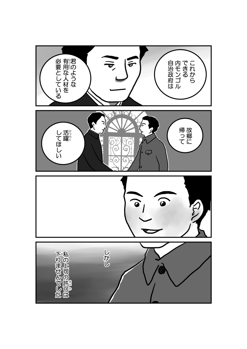 モンゴル漫画「墓標なき草原⑤ 医師 ジュテークチ」4/13 原作 楊海英 @Hongnumongol99 #漫画が読めるハッシュタグ #manga #モンゴル #内モンゴル #南モンゴル #文革